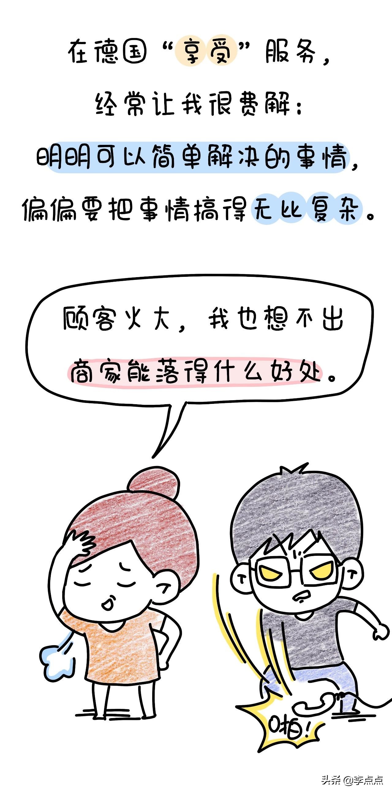 我德国的家买了个沙发，坐了3周，修了3个月