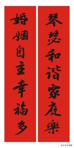 新居入伙和结婚一起怎么写对联,结婚宴会厅十一字对联大全