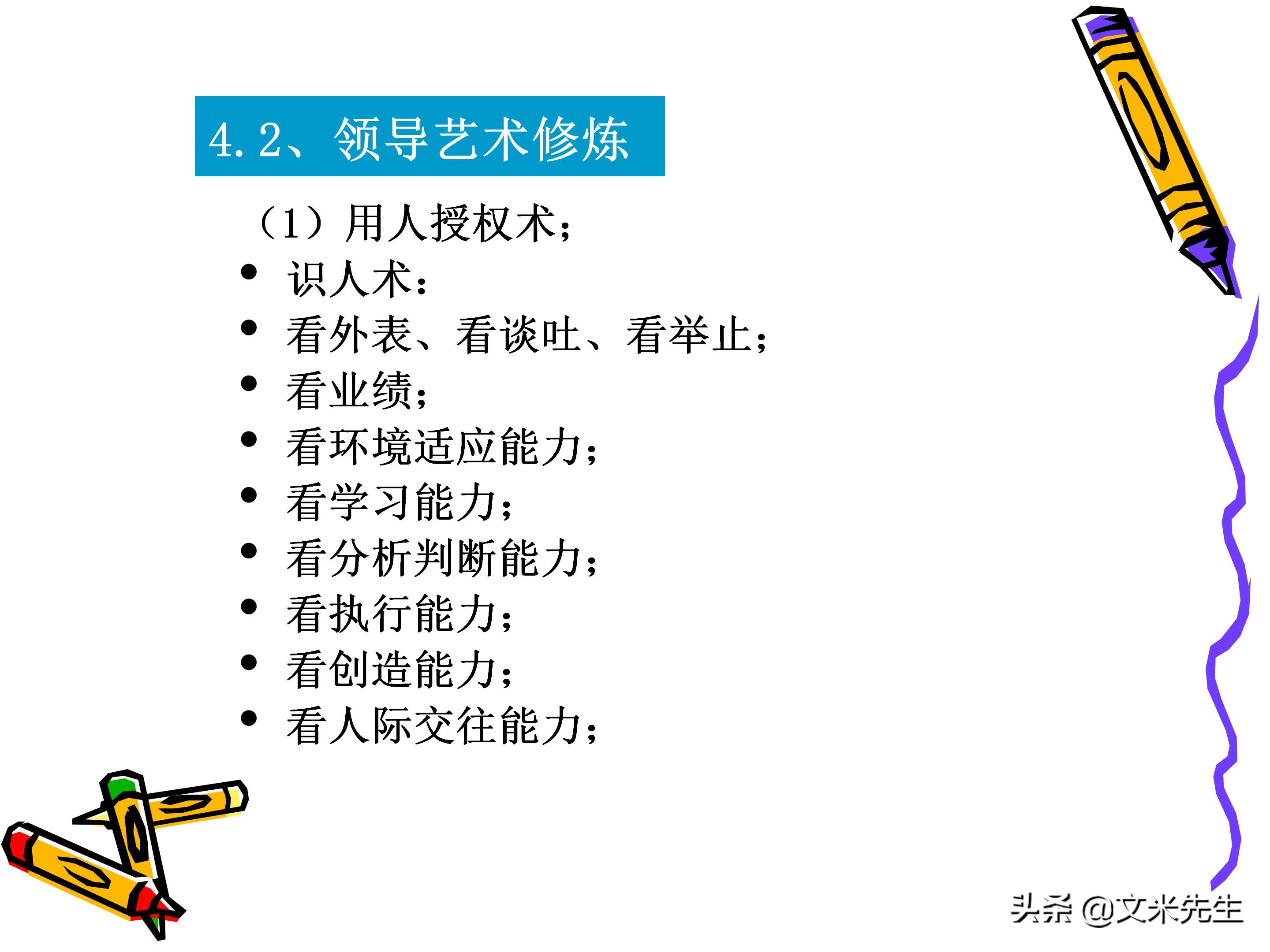 团队管理和领导力教程,团队管理者成长技巧