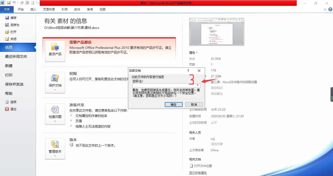 word文档如何加密最简单的方法,怎样给word文档加密只读不能修改