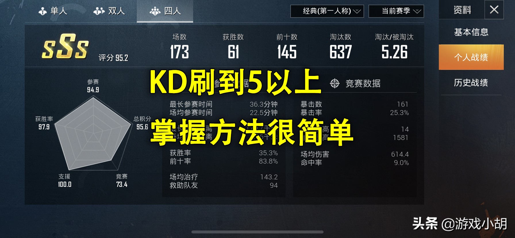 和平精英kda和kda值,和平精英kd值越低还是越高是大神