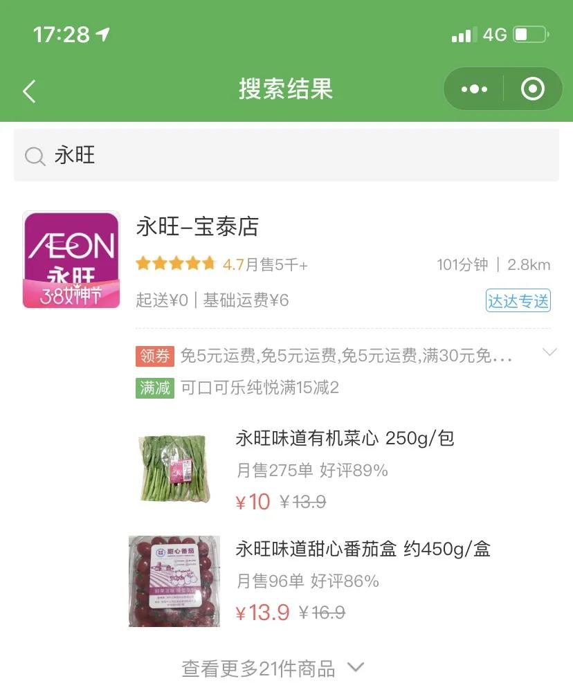 永旺购物能送货上门吗,永旺线下购物送货上门吗