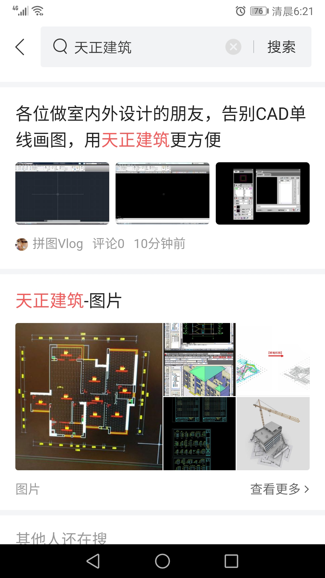 天正cad绘制墙体排版图,天正建筑cad画图实例