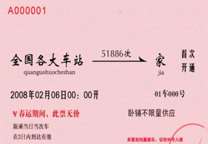 顺利买票回家过年2019年春运抢票攻略