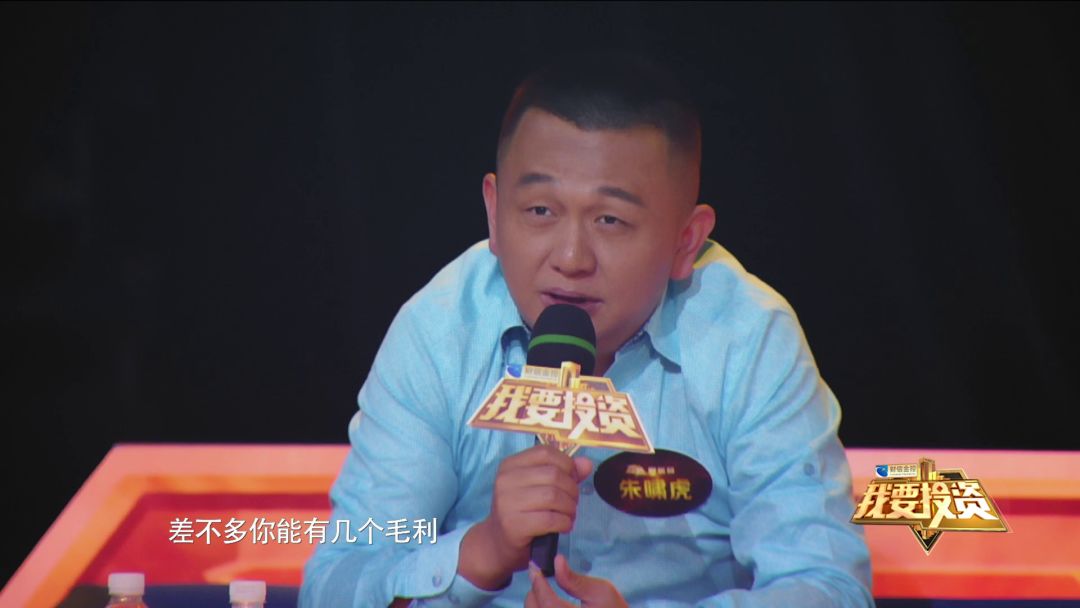 我要投资节目,创投大佬朱啸虎