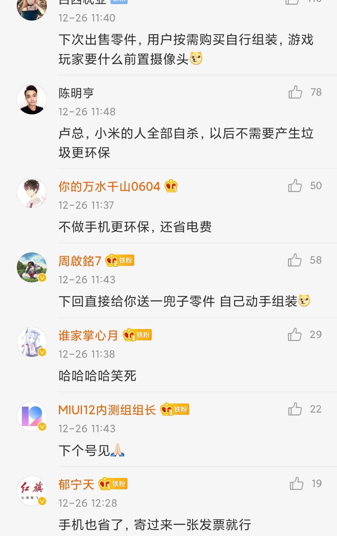 卢伟冰谈红米小米,卢伟冰谈小米和红米