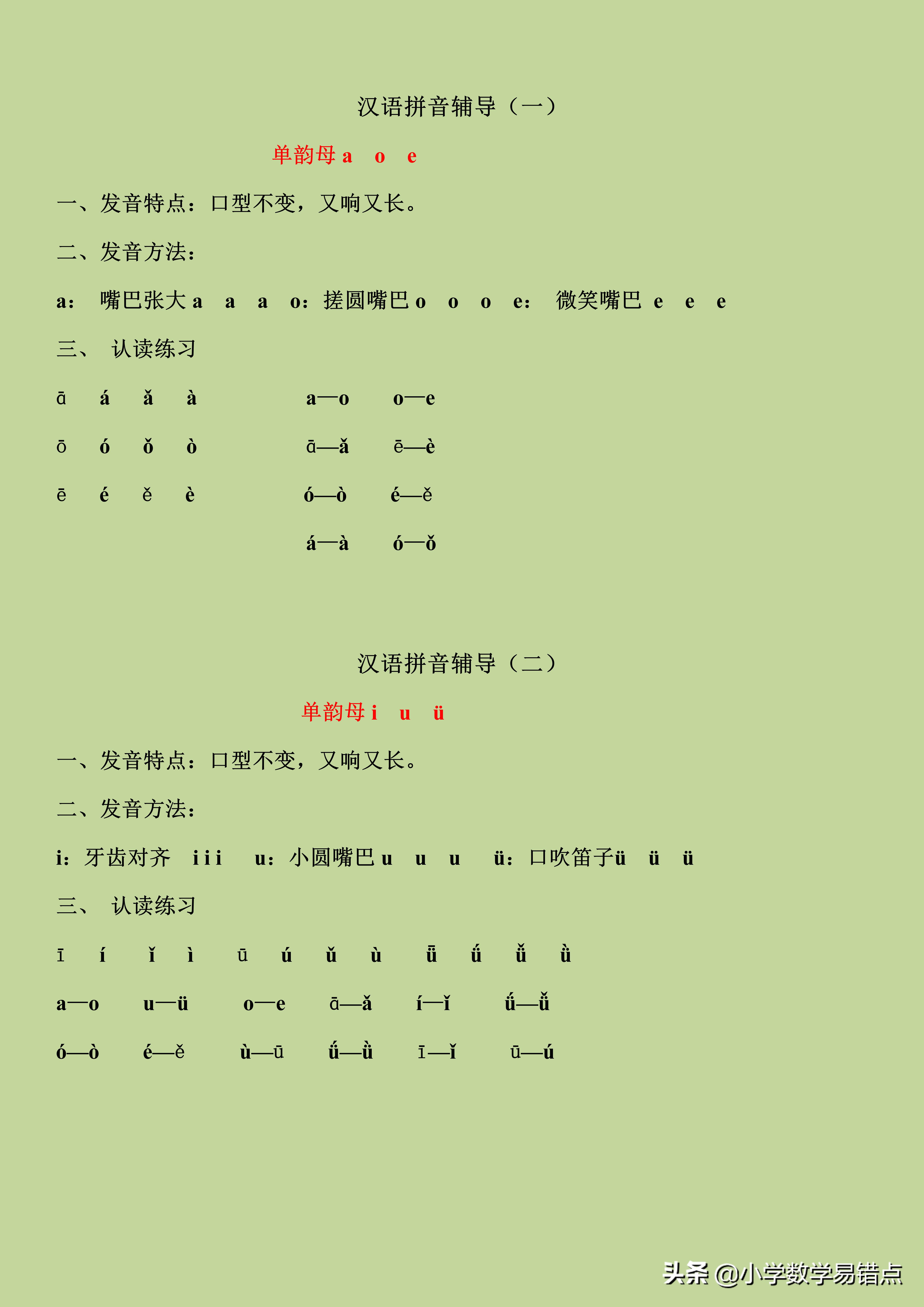 一年级拼音拼读练习全套,拼音拼读练习一日一练