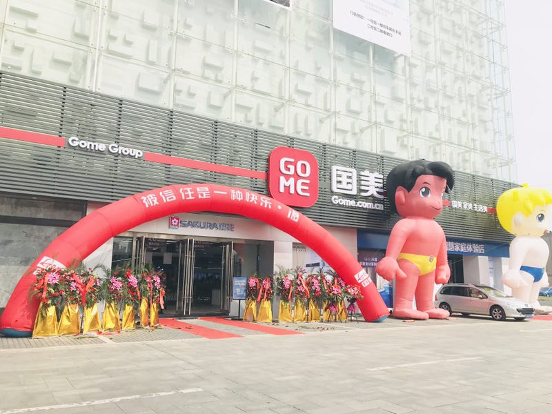 国美花园路中环店盛大开业,国美湟光店盛大开业