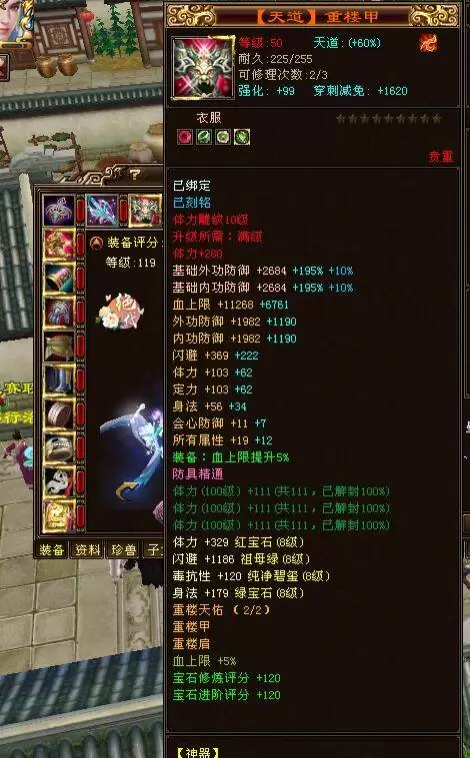 天龙八部手游国际服14万元宝,天龙八部玄天宗两个重楼