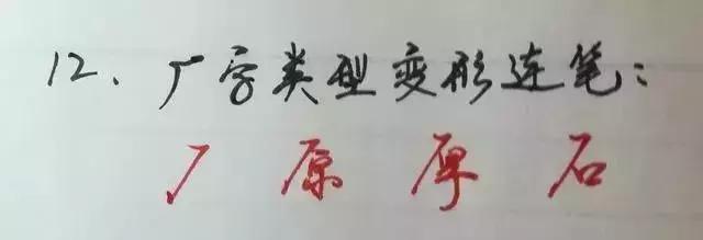硬笔字19个诀窍,小学生如何快速写好硬笔字