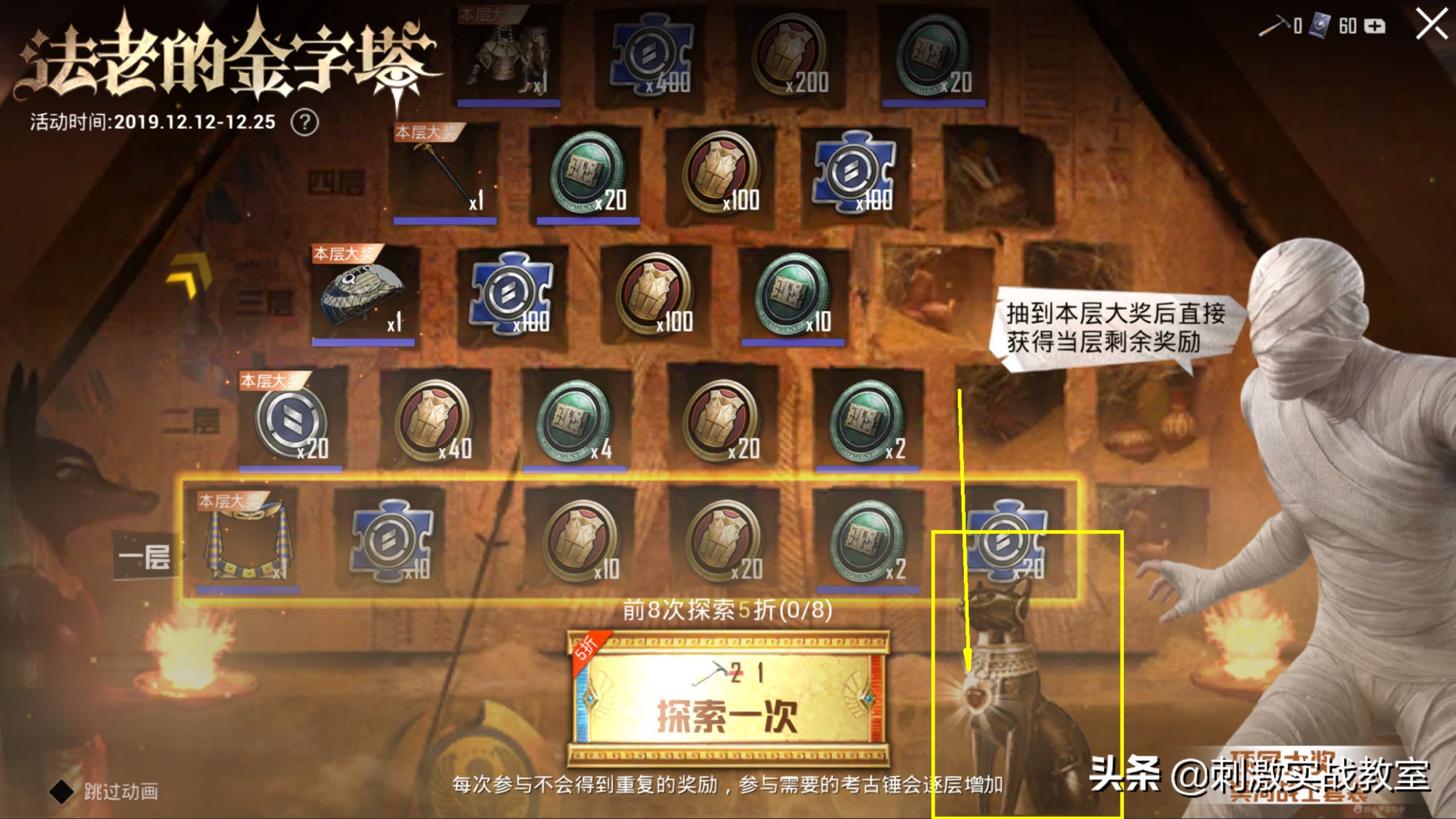 “吃鸡”1组648获得“木乃伊”，玩家：你被坑了，我有免费的