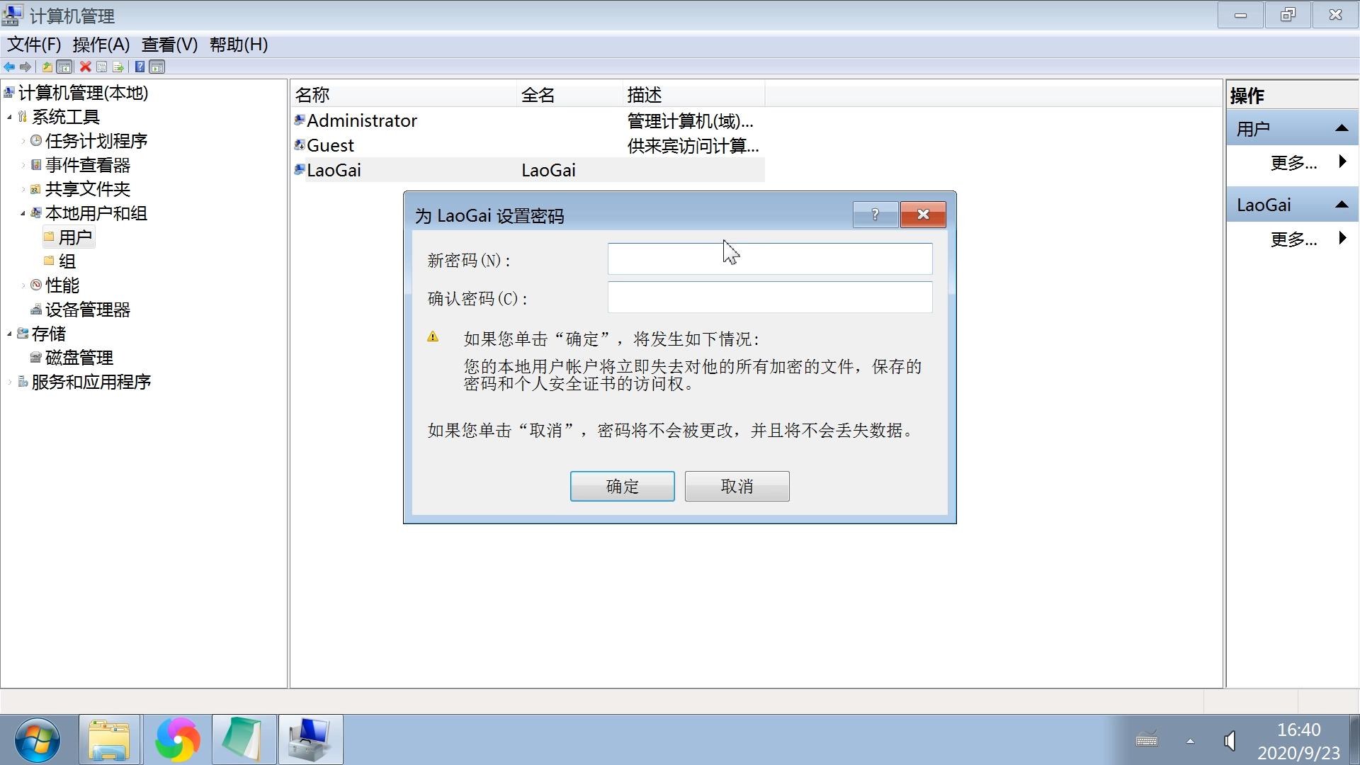 用户修改密码流程图,如何把电脑用户设置为空密码