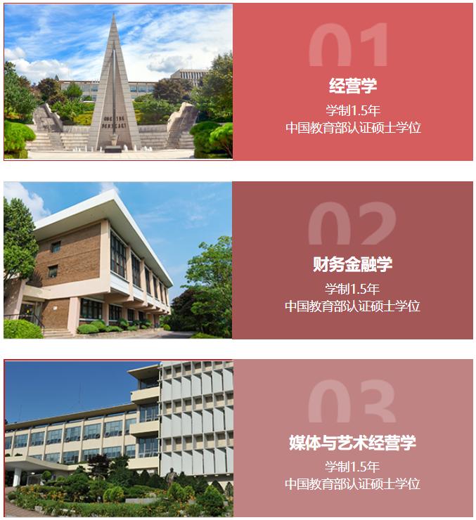 韩国留学mba中文授课,韩国中文授课mba有哪些