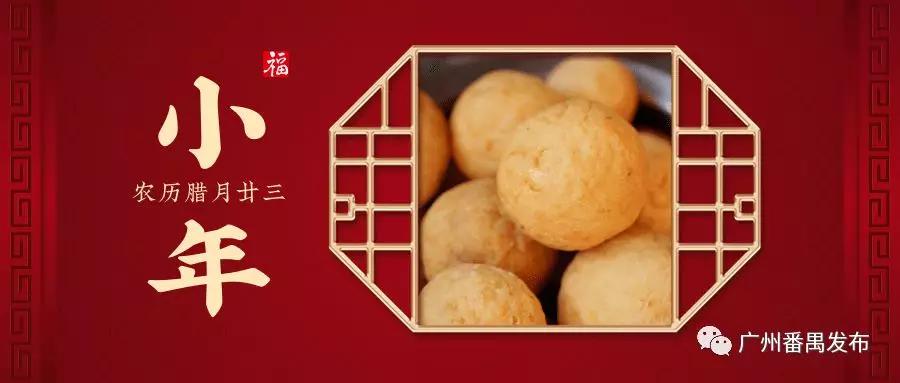 广州人的年味是什么,番禺哪里有年味