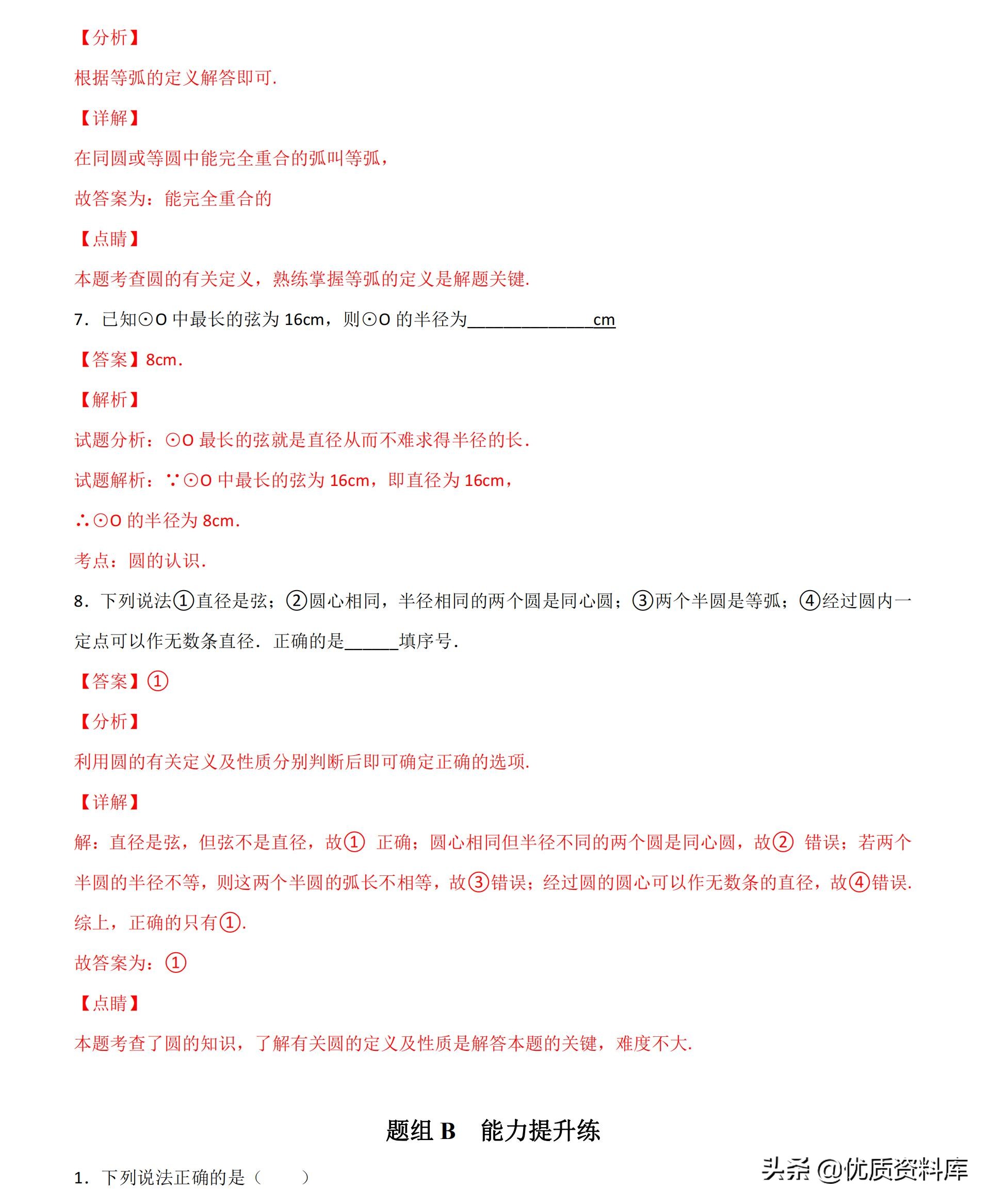 初中九年级下册数学圆的讲解视频,初中数学九年级全套视频教程