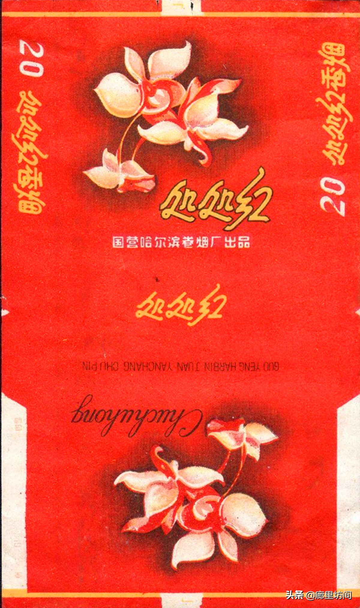 老巴夺牌香烟哈尔滨,70年代的哈尔滨老烟标