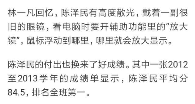 克服白化病带来的弱视问题，成绩全班第一，性格乐观努力的陈同学
