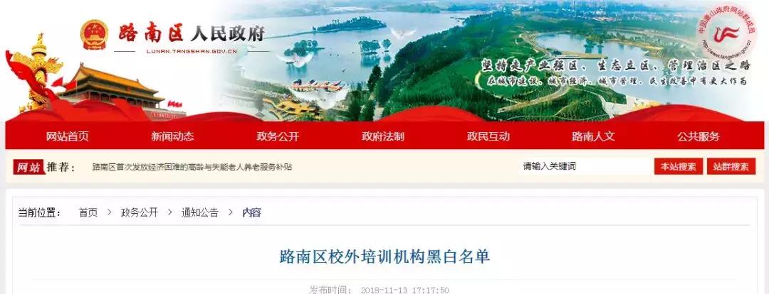 唐山关于暂停校外培训机构的通知,唐山校外培训机构