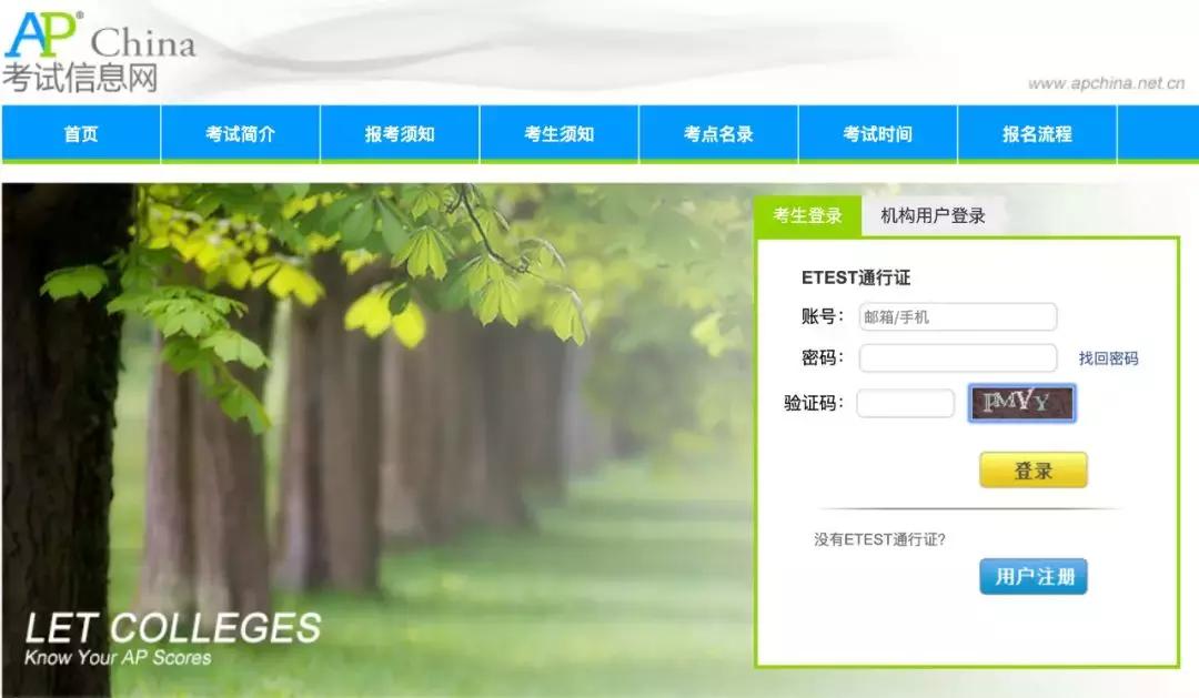 火速！APChina刚刚更新官网，2020AP社会考生报名流程出炉