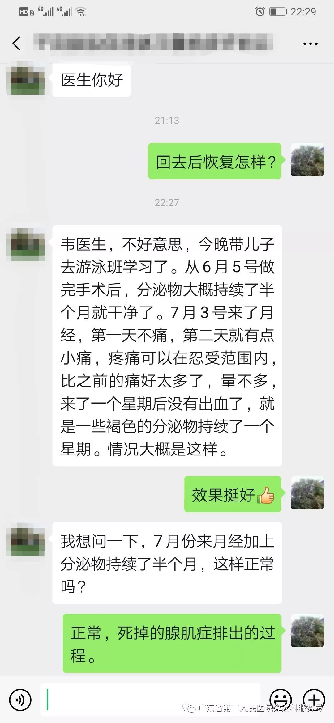 子宫腺肌症微创介入有效吗,子宫腺肌症介入微创手术几天恢复