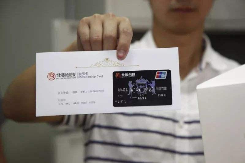 你以为的馅饼，其实是个陷阱！人民日报揭北银创投消费卡*局骗**