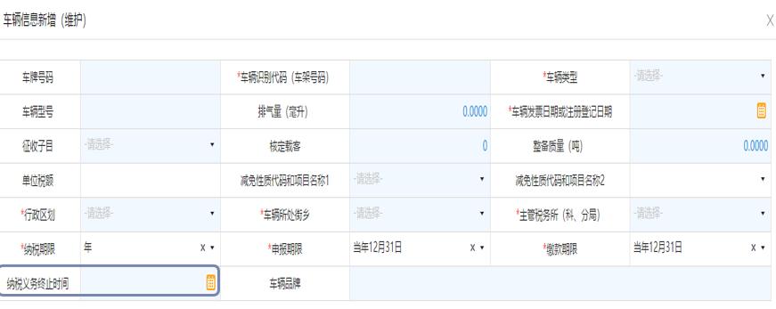挂车车船税怎么在网上申报,车船税项目