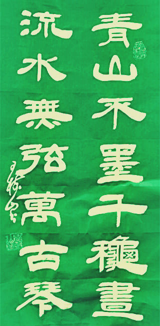 王树山长篇书法,王树山精品书法作品