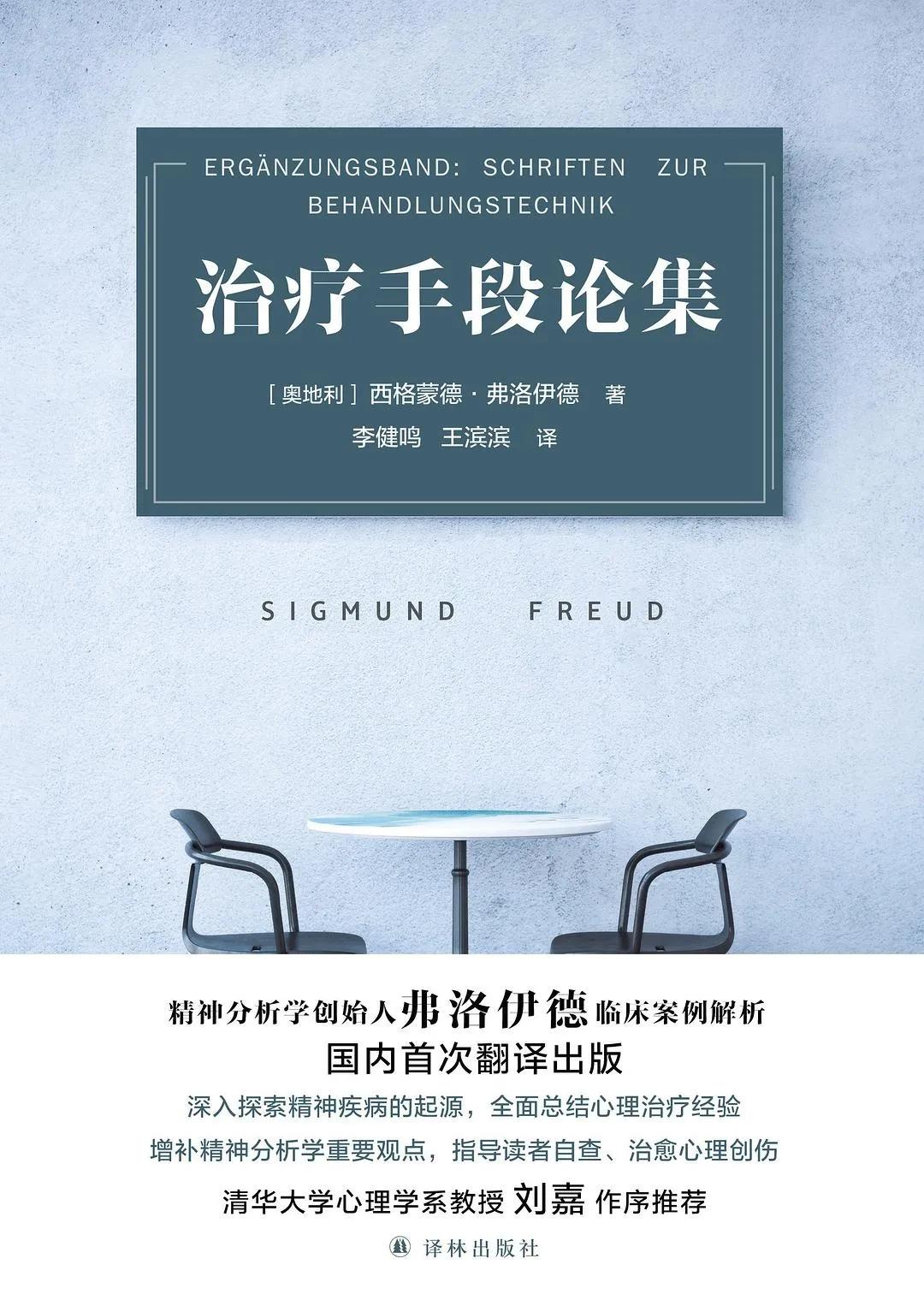 《治疗手段论集》：阅读大师的经典作品，开启我们人生豁然的境地