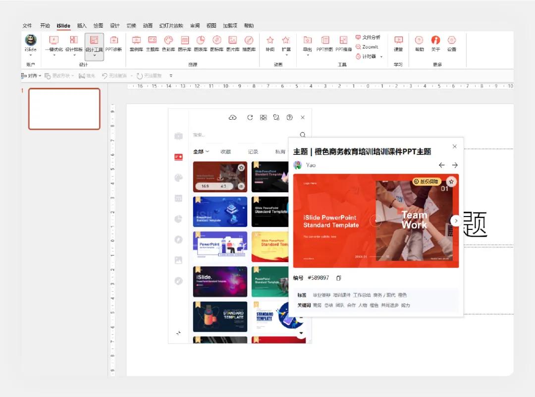 超实用的PPT逻辑结构技巧，一键导入Word大纲
