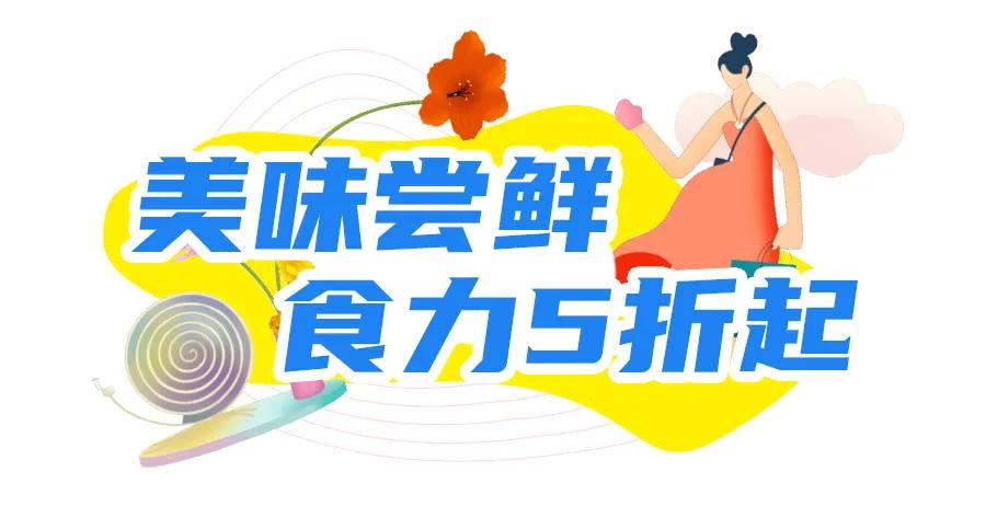 海尚MALL「花漾百出」攻略全曝光,扫货/美食/抽奖一个都不少