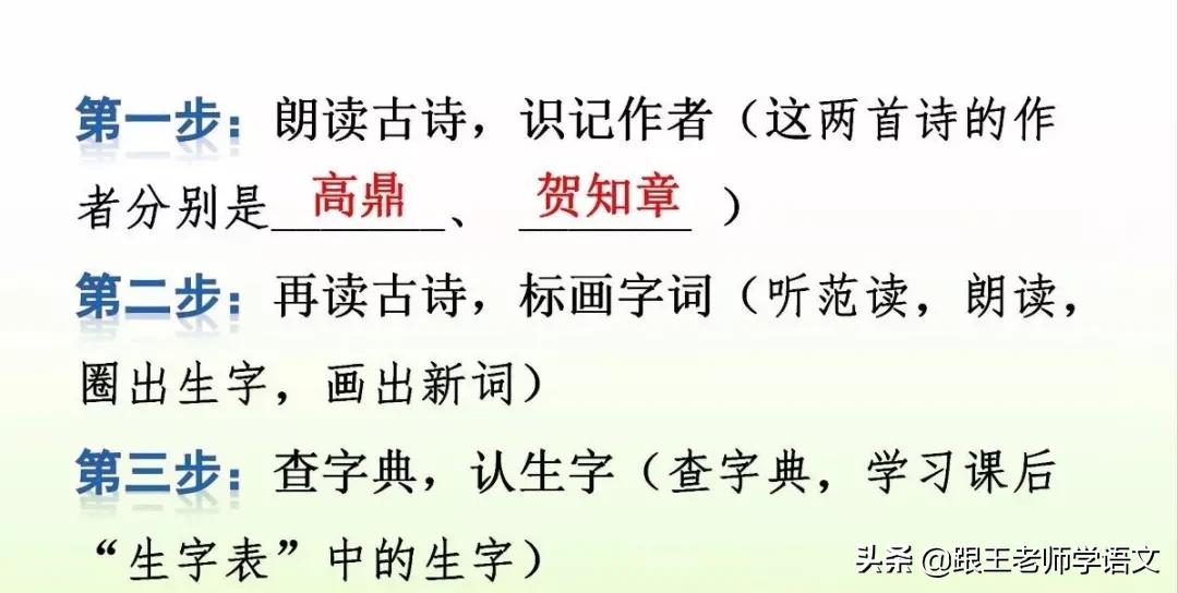 部编二年级下册语文古诗二首预习,二年级下册语文古诗二首知识讲解