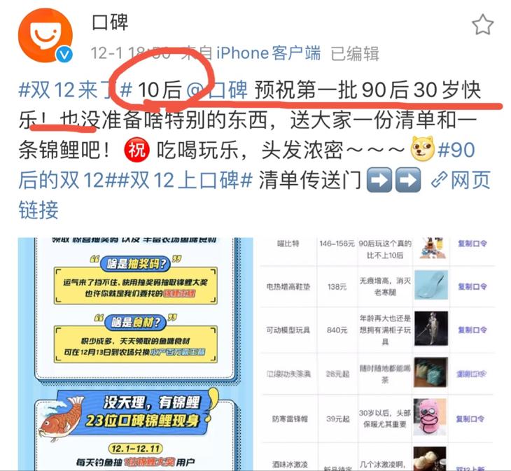 12月请对我好一点？阿里系官微送祝福，却把全国90后都“得罪”了