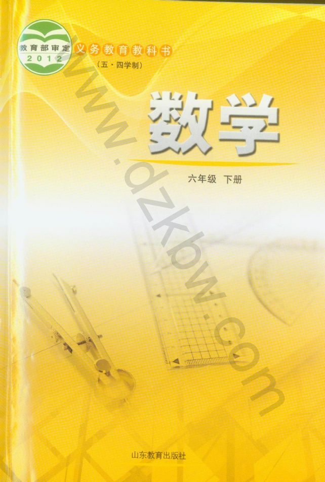 鲁教版数学课本电子版六年级上册,初中数学课本电子版鲁教版
