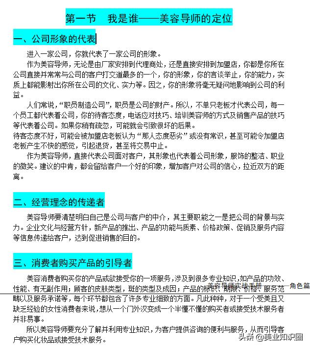 美容导师需要怎么做,美容导师是怎么培训出来的