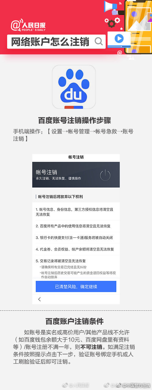 净网2019新手入门,解除净网
