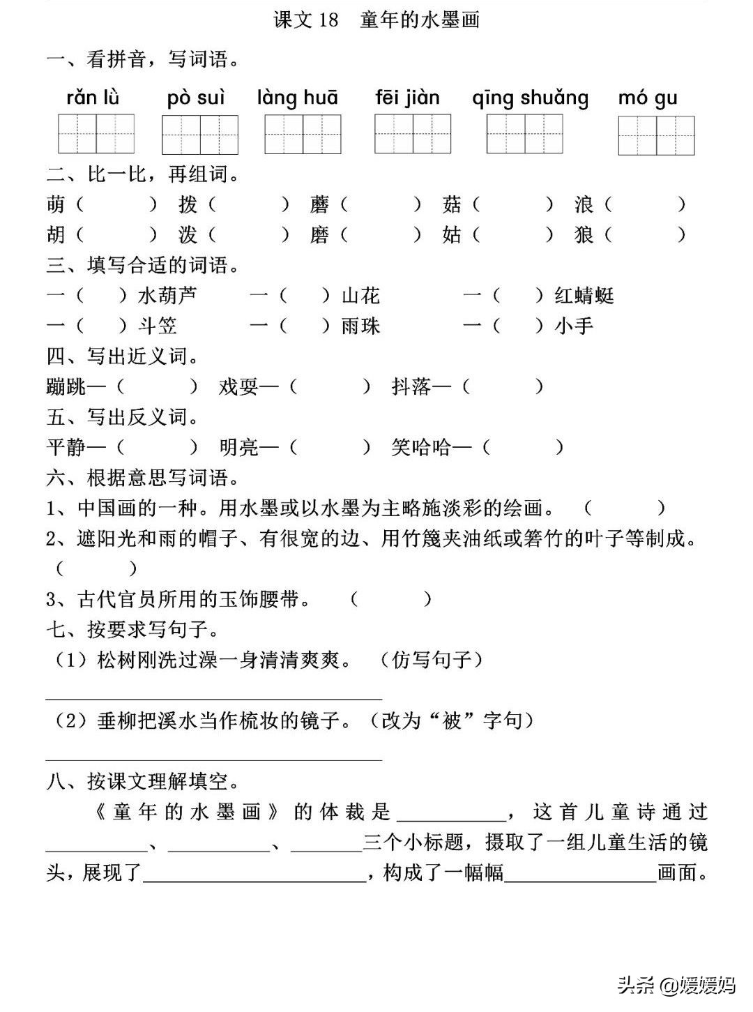 三年级语文第17课童年的水墨画,三年级下册语文第18课水墨画