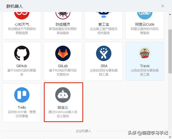 java钉钉机器人,钉钉机器人推送java程序