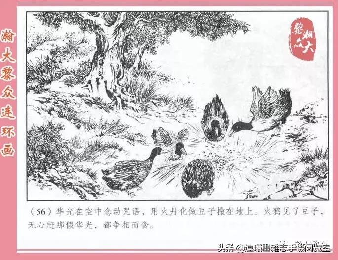 《南游记》4,投胎萧家庄