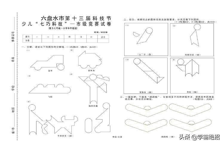 七巧板数学必考题,七巧板学霸题库