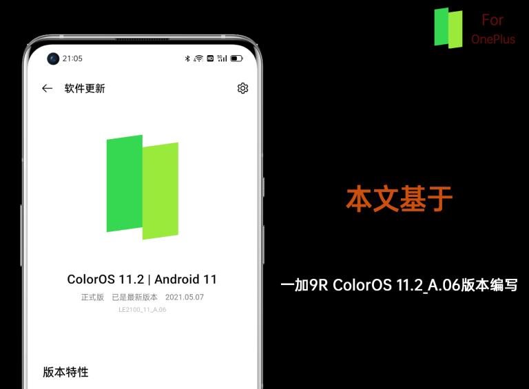 colorosforoneplus推送计划,coloros12与colorforoneplus
