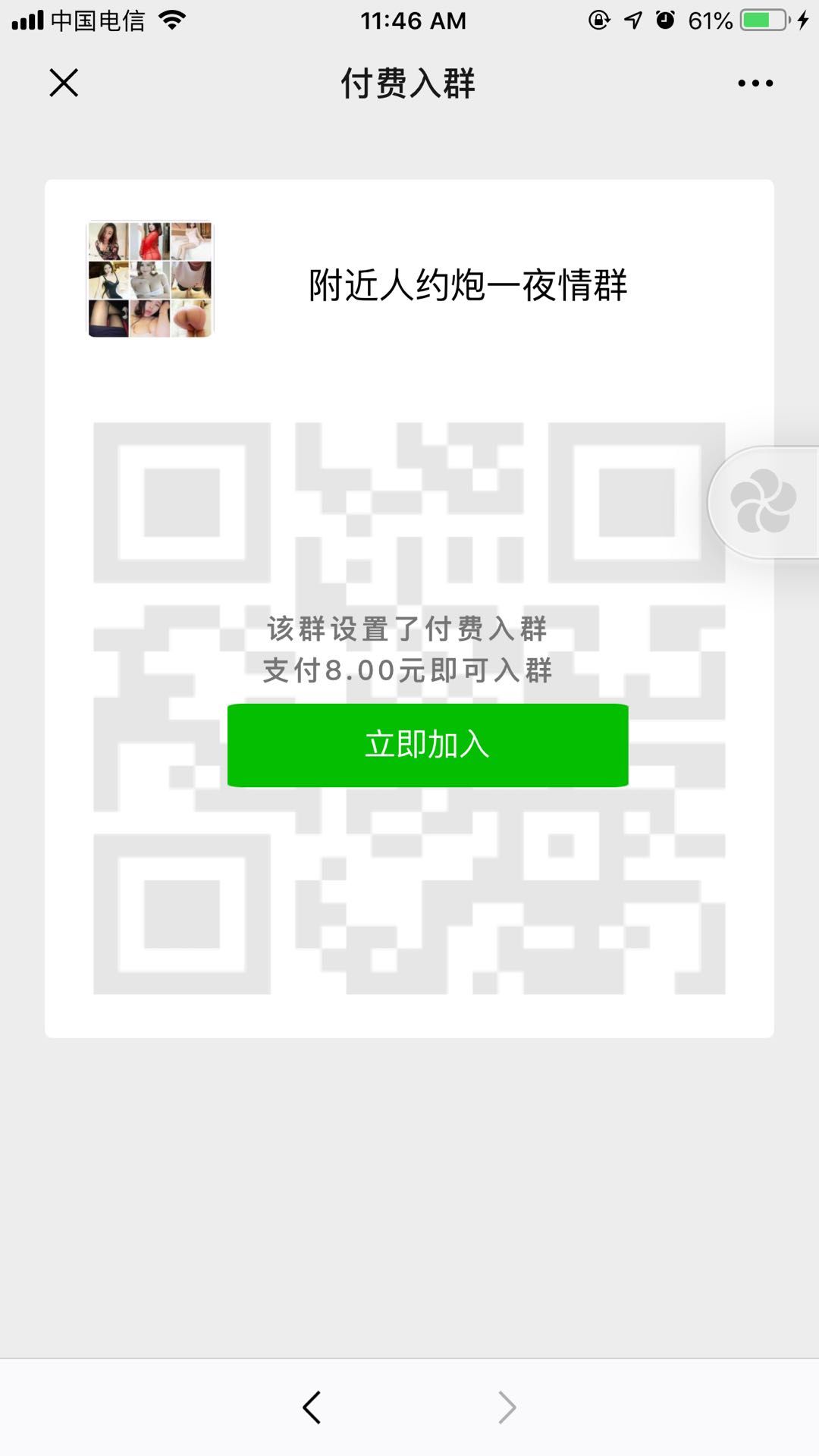 爆料微信付费群不正当的骗局,付费微信群功能