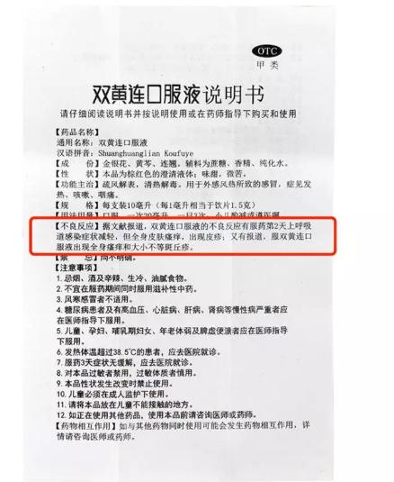 专家双黄连,专家说抢购双黄连