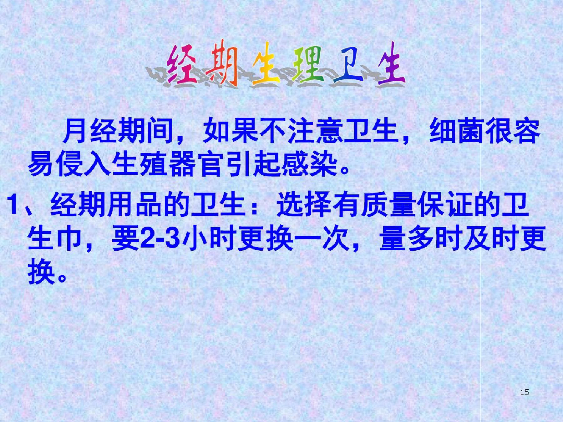 青春期孩子教育课件,青春期健康教育课件免费下载
