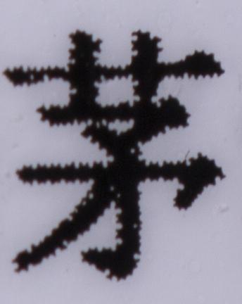 鼠年生肖茅台酒,茅台生肖鼠年酒真假鉴别