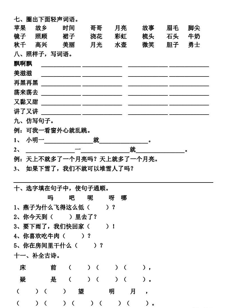 部编版语文1-6年级学习重点,部编版一年级下语文知识汇总