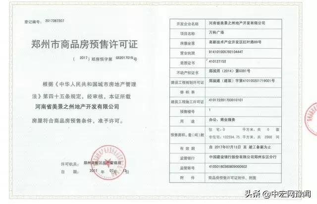 郑州万科事件最新消息,万科城有维权吗