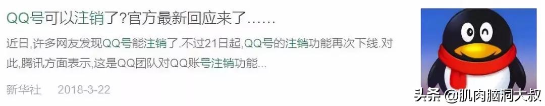微信QQ可以注销了，你会注销吗？