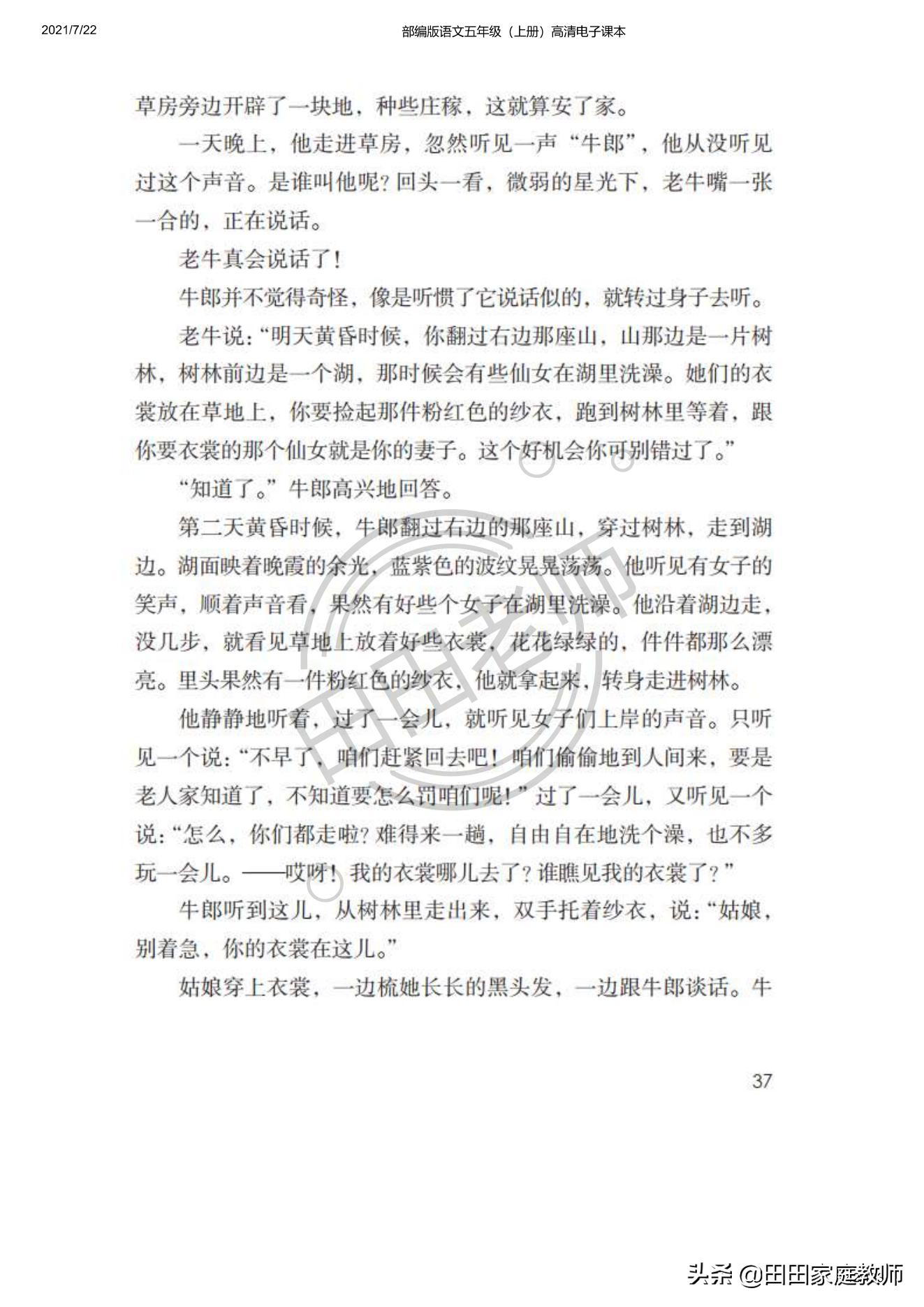 部编版语文五年级下册电子课本,部编五年级上册语文电子课本