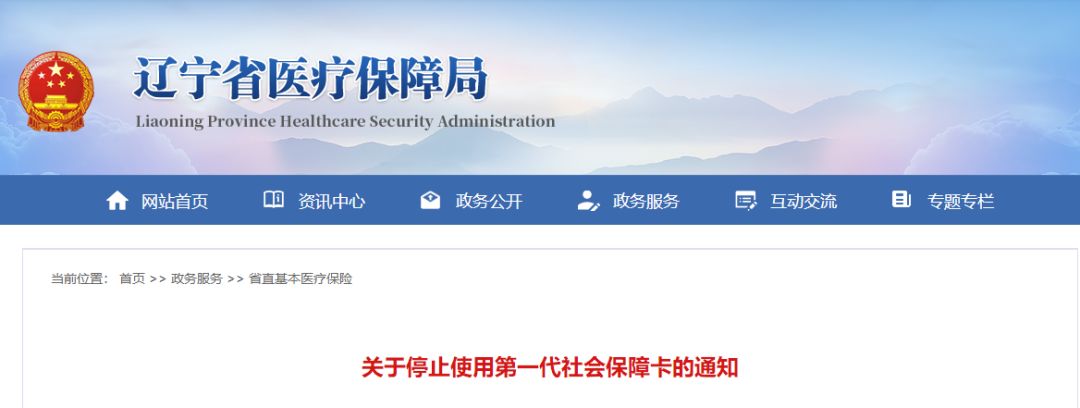 沈阳社保卡停用通知,沈阳医保卡停用