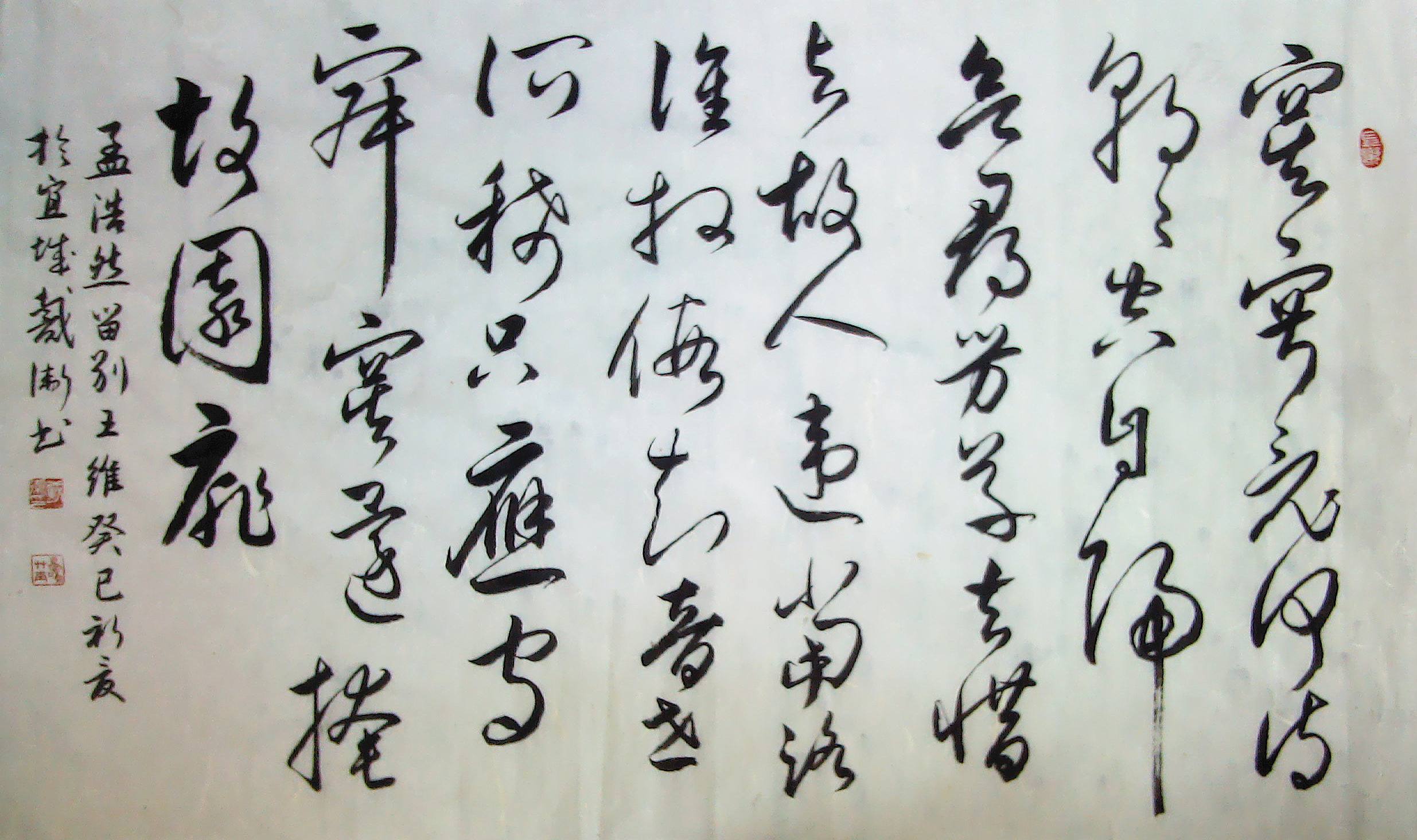 从《留别王维》看孟浩然性格，身在游侠心在仕途必然归隐于山林